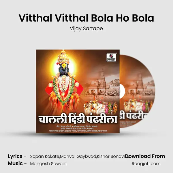 Vitthal Vitthal Bola Ho Bola mp3 song