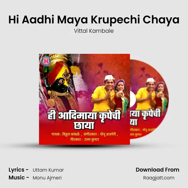 Hi Aadhi Maya Krupechi Chaya - Vittal Kambale album cover 