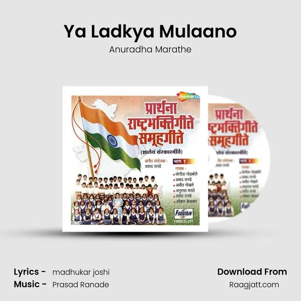 Ya Ladkya Mulaano - Anuradha Marathe album cover 