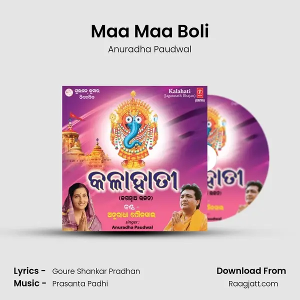 Maa Maa Boli - Anuradha Paudwal album cover 