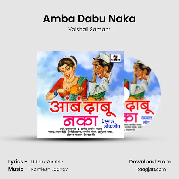 Amba Dabu Naka - Vaishali Samant album cover 