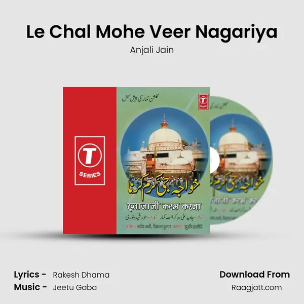 Le Chal Mohe Veer Nagariya mp3 song