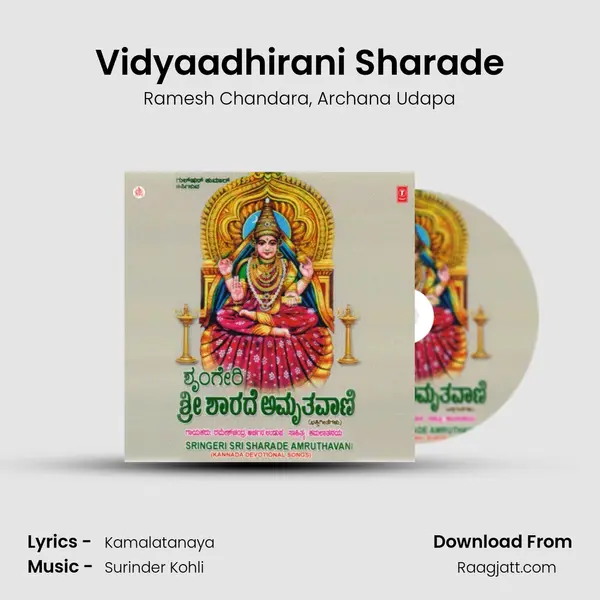 Vidyaadhirani Sharade mp3 song