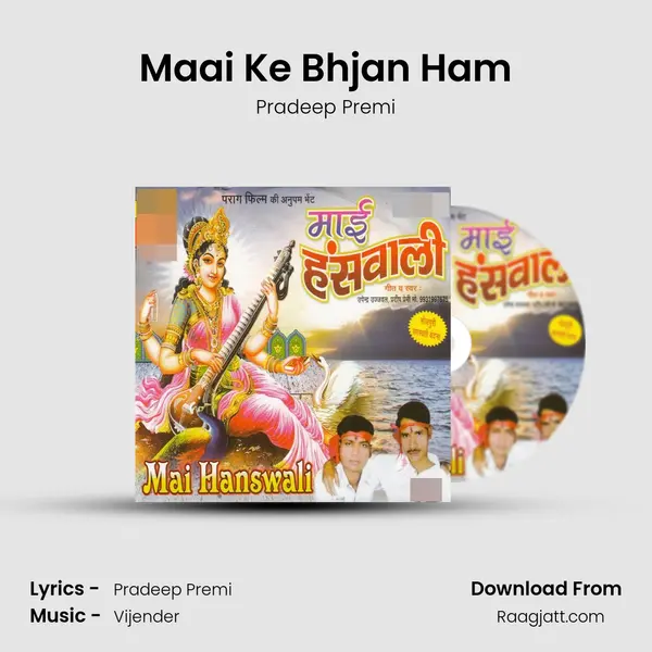 Maai Ke Bhjan Ham mp3 song