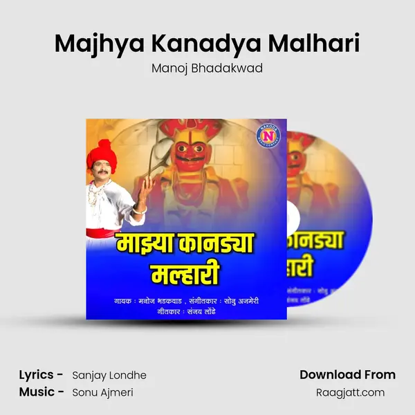 Majhya Kanadya Malhari mp3 song