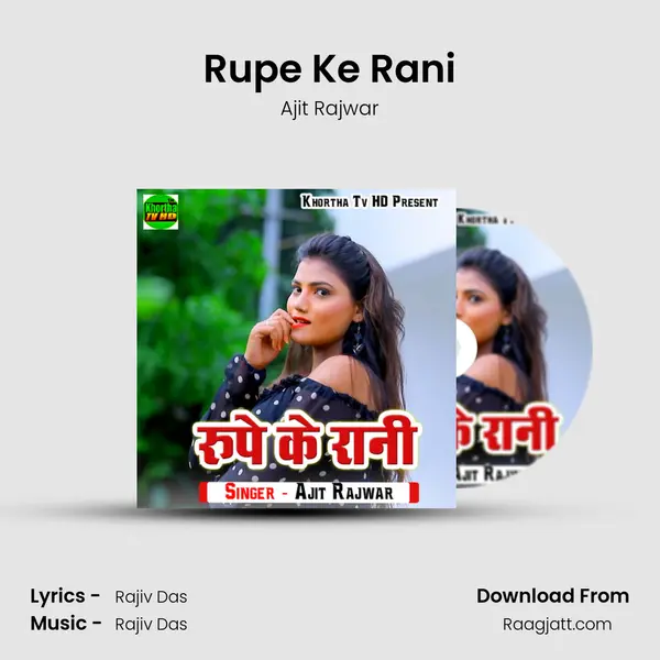 Rupe Ke Rani - Ajit Rajwar mp3 song