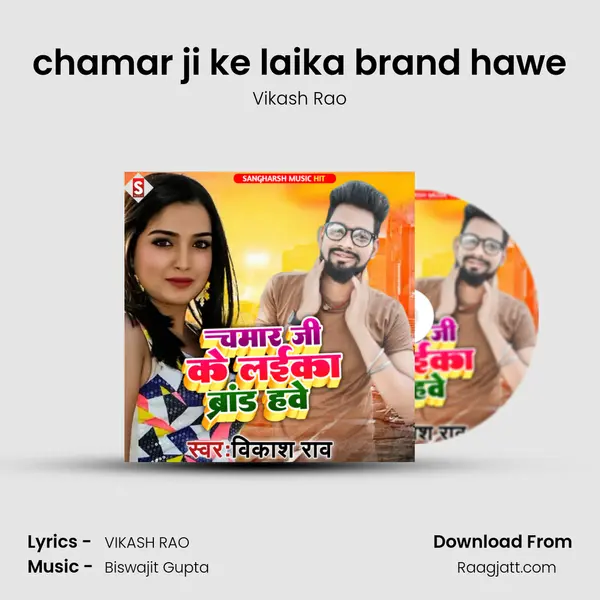 chamar ji ke laika brand hawe - Vikash Rao album cover 