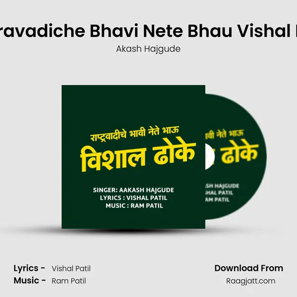 Rashtravadiche Bhavi Nete Bhau Vishal Dhoke mp3 song