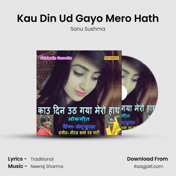 Kau Din Ud Gayo Mero Hath mp3 song