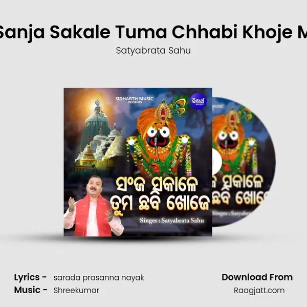 Sanja Sakale Tuma Chhabi Khoje M mp3 song