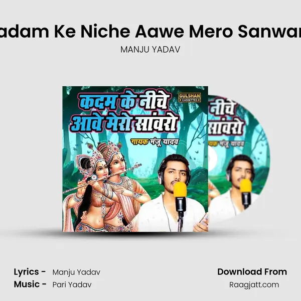 Kadam Ke Niche Aawe Mero Sanwaro - MANJU YADAV album cover 