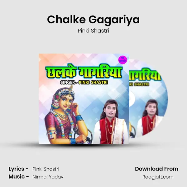 Chalke Gagariya mp3 song