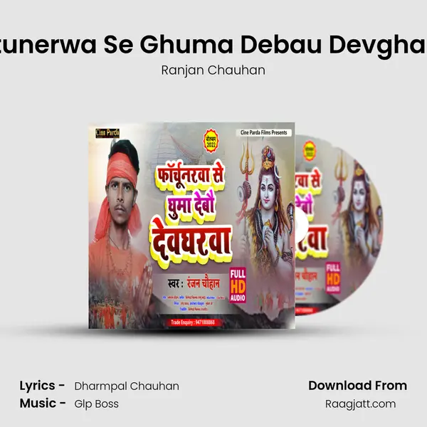 Fortunerwa Se Ghuma Debau Devgharwa - Ranjan Chauhan mp3 song