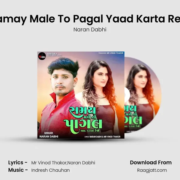 Samay Male To Pagal Yaad Karta Rejo mp3 song