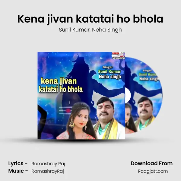 Kena jivan katatai ho bhola - Sunil Kumar album cover 