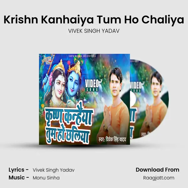 Krishn Kanhaiya Tum Ho Chaliya - VIVEK SINGH YADAV mp3 song