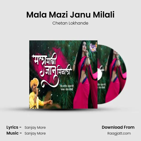 Mala Mazi Janu Milali mp3 song