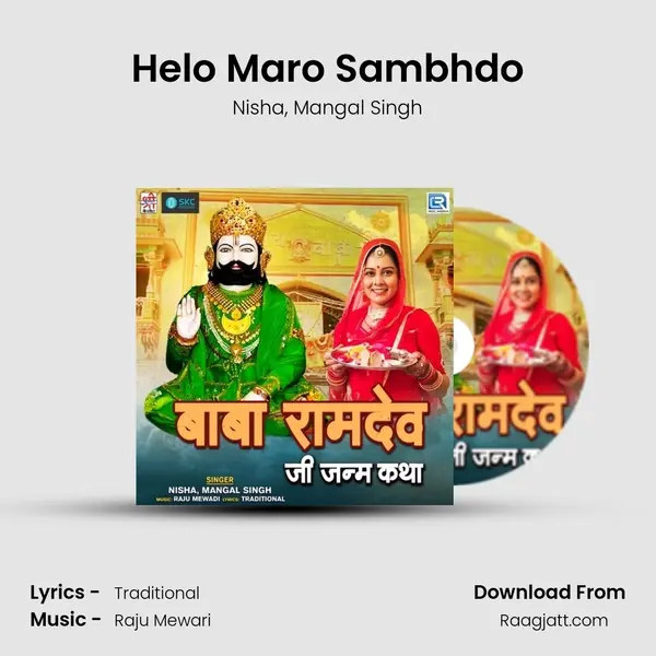 Helo Maro Sambhdo mp3 song