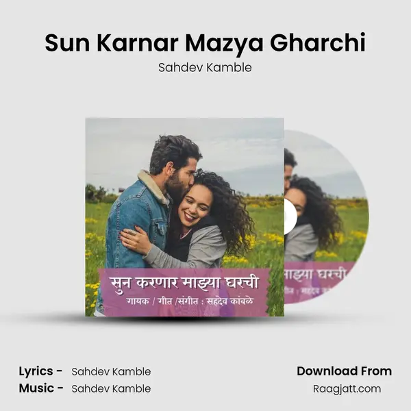 Sun Karnar Mazya Gharchi mp3 song