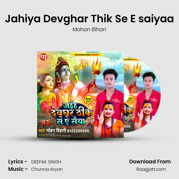 Jahiya Devghar Thik Se E saiyaa mp3 song