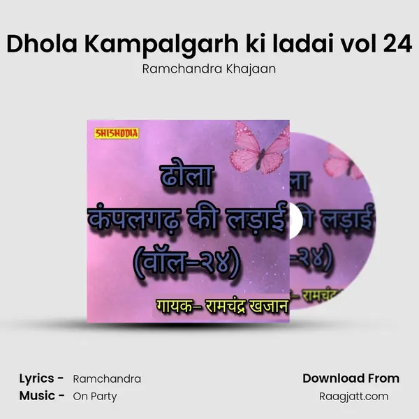 Dhola Kampalgarh ki ladai vol 24 mp3 song