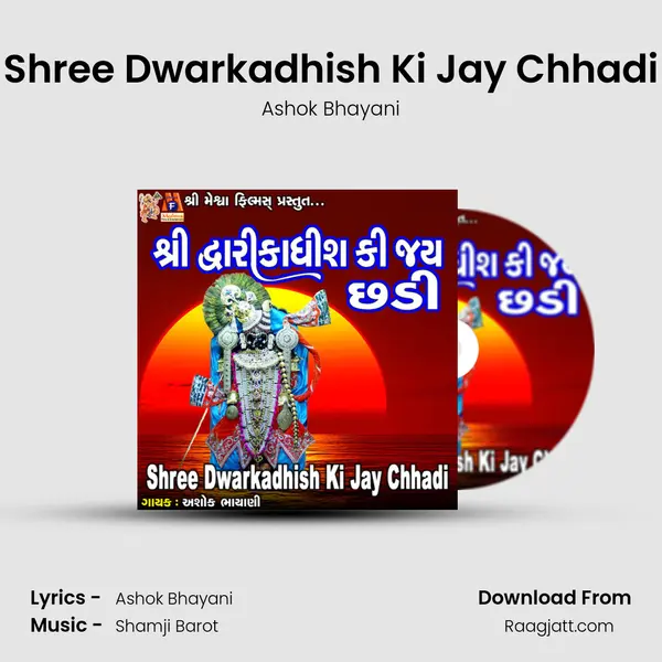 Shree Dwarkadhish Ki Jay Chhadi - Ashok Bhayani mp3 song