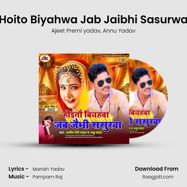 Hoito Biyahwa Jab Jaibhi Sasurwa mp3 song