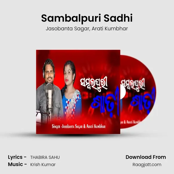 Sambalpuri Sadhi mp3 song