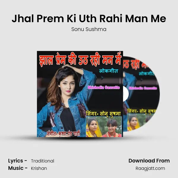 Jhal Prem Ki Uth Rahi Man Me mp3 song