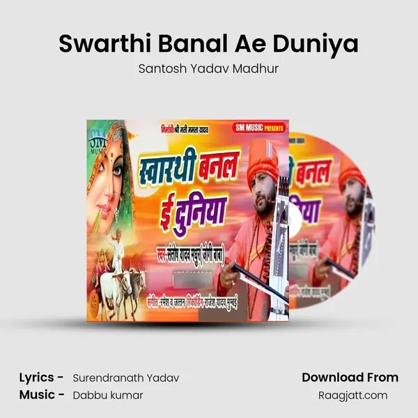 Swarthi Banal Ae Duniya mp3 song