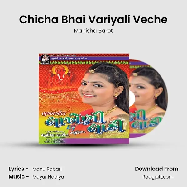 Chicha Bhai Variyali Veche - Manisha Barot mp3 song