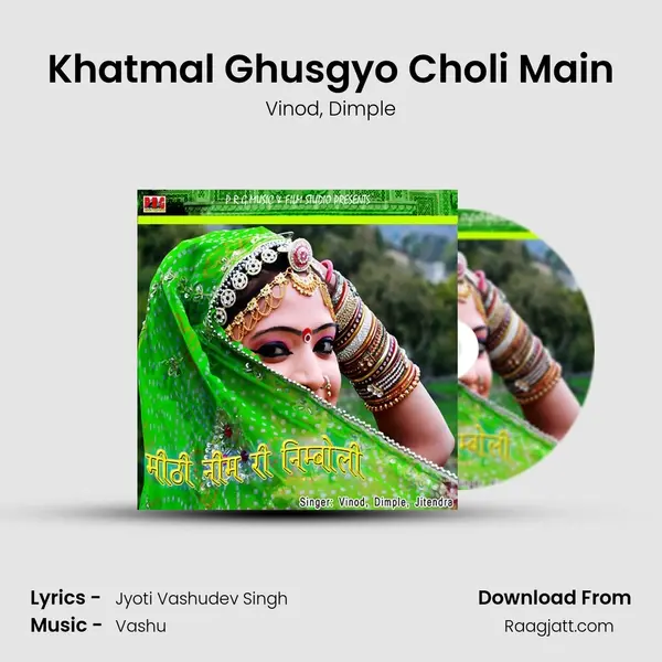 Khatmal Ghusgyo Choli Main mp3 song