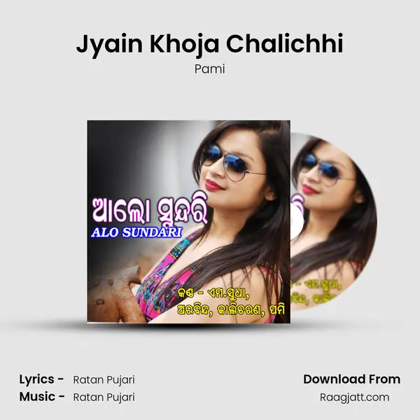 Jyain Khoja Chalichhi - Pami album cover 