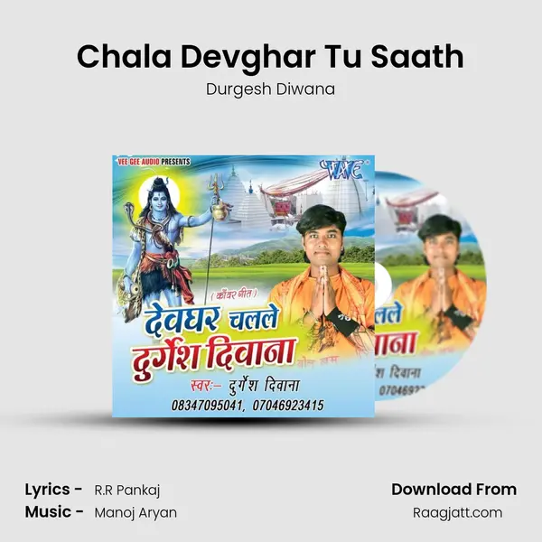 Chala Devghar Tu Saath - Durgesh Diwana album cover 