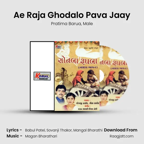 Ae Raja Ghodalo Pava Jaay - Pratima Barua album cover 