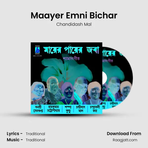 Maayer Emni Bichar - Chandidash Mal album cover 