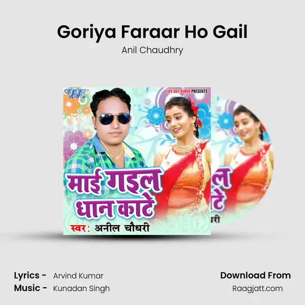 Goriya Faraar Ho Gail mp3 song