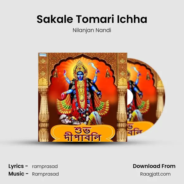 Sakale Tomari Ichha mp3 song