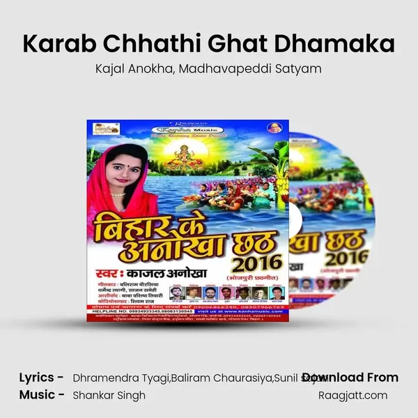 Karab Chhathi Ghat Dhamaka mp3 song