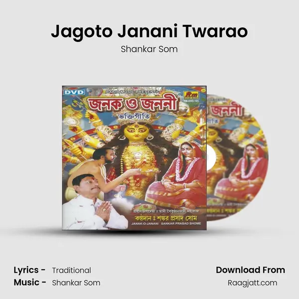 Jagoto Janani Twarao mp3 song