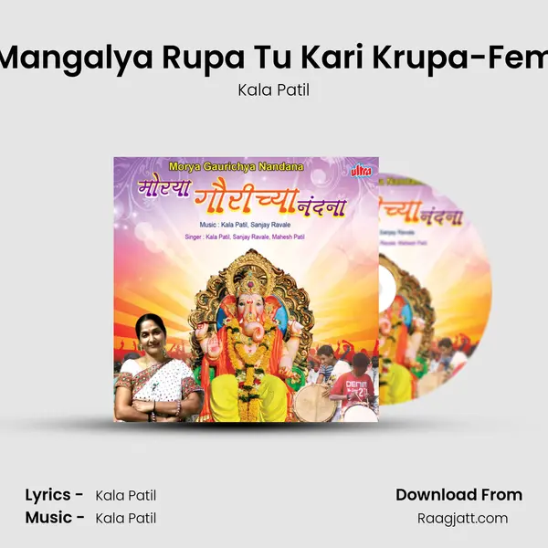 He Mangalya Rupa Tu Kari Krupa-Female - Kala Patil album cover 