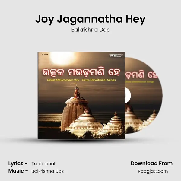 Joy Jagannatha Hey mp3 song