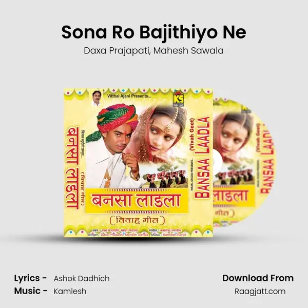 Sona Ro Bajithiyo Ne mp3 song