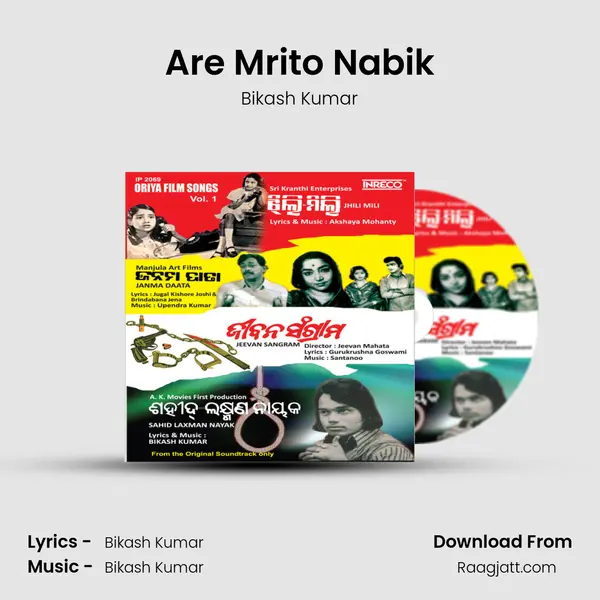 Are Mrito Nabik mp3 song