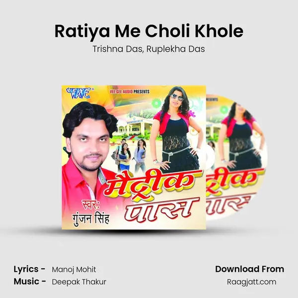 Ratiya Me Choli Khole mp3 song