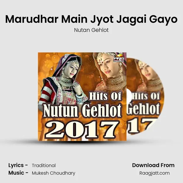 Marudhar Main Jyot Jagai Gayo mp3 song