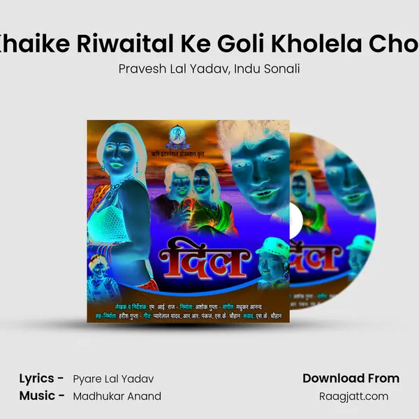 Khaike Riwaital Ke Goli Kholela Choli - Pravesh Lal Yadav album cover 