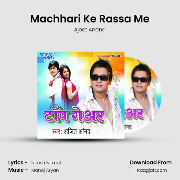 Machhari Ke Rassa Me mp3 song