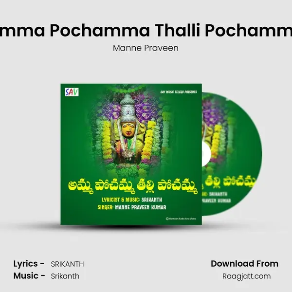 Amma Pochamma Thalli Pochamma mp3 song