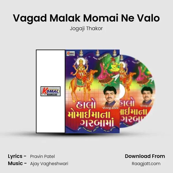 Vagad Malak Momai Ne Valo - Jogaji Thakor album cover 